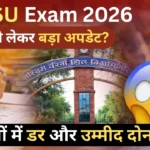 CCSU Exam 2026 को लेकर बड़ा अपडेट? छात्रों में डर और उम्मीद दोनों