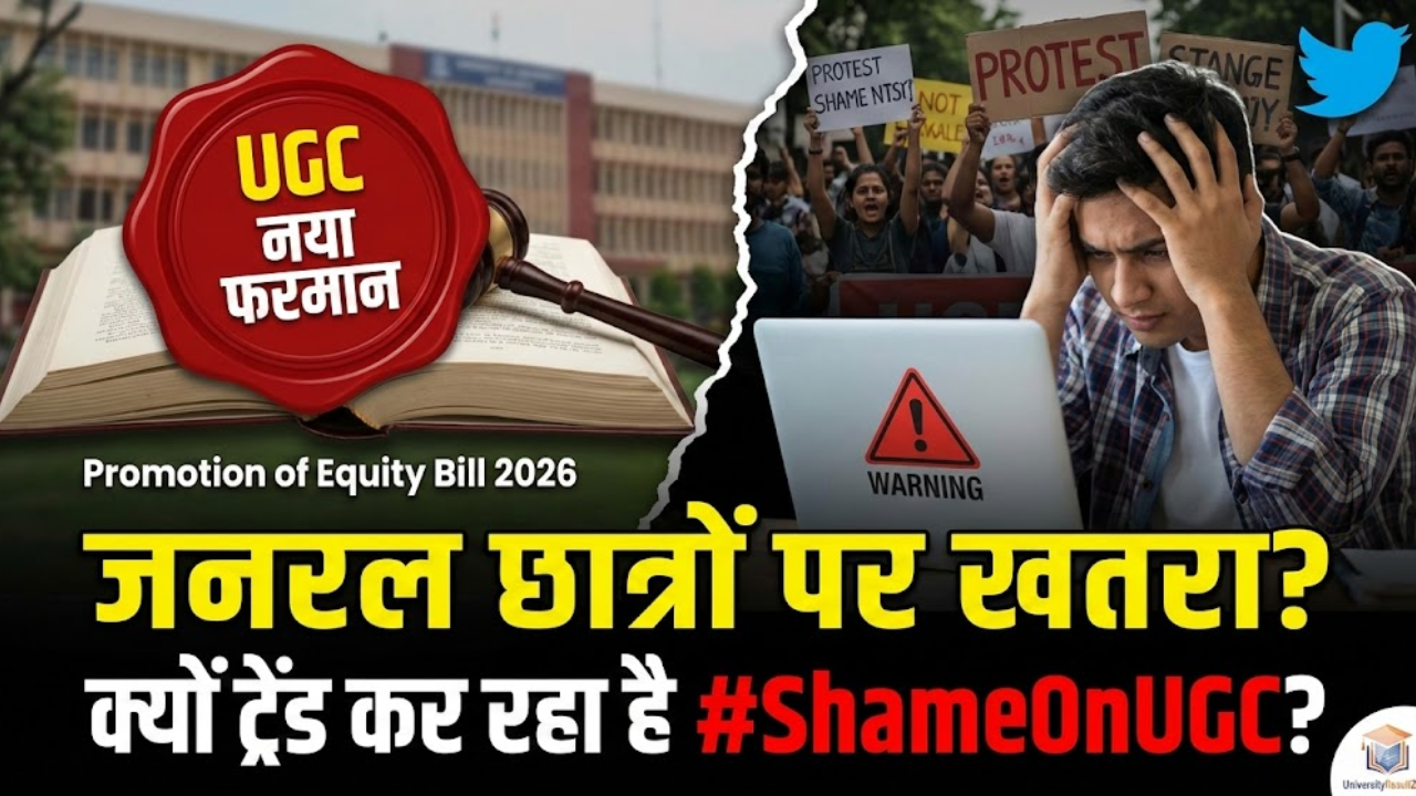 UGC 2026 BILL EXPLAINED