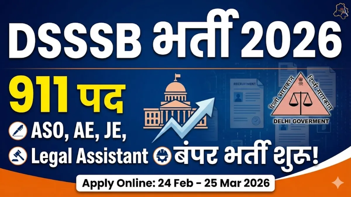 DSSSB Bumper Bharti 2026: ASO, AE, JE और Legal Assistant के 911 पदों पर ऑनलाइन फॉर्म शुरू