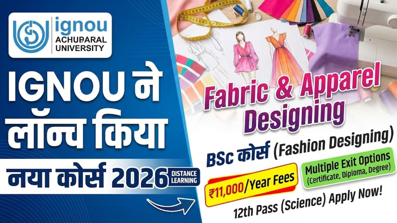 IGNOU ने लॉन्च किया Fabric & Apparel Designing का नया कोर्स