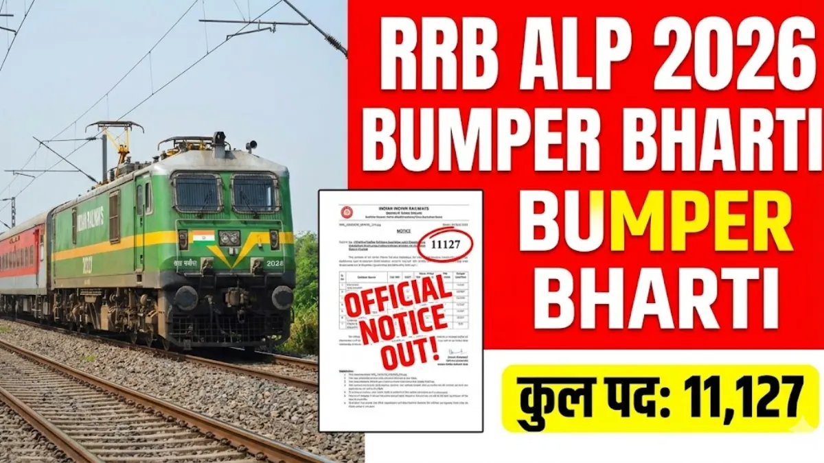 रेलवे में 11,127 पदों पर असिस्टेंट लोको पायलट (ALP) की बंपर भर्ती, ऑफिशियल नोटिस जारी!
