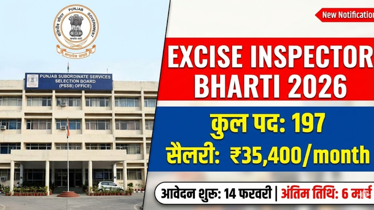 Punjab Excise Inspector Recruitment 2026: पंजाब में एक्साइज एंड टैक्सेशन इंस्पेक्टर के 197 पदों पर बंपर भर्ती!