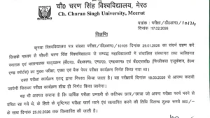 CCSU Exam 2026: मुख्य परीक्षाएं स्थगित! अब 18 मार्च से शुरू होंगे एग्जाम, फॉर्म भरने का आखिरी मौका मिला 📝