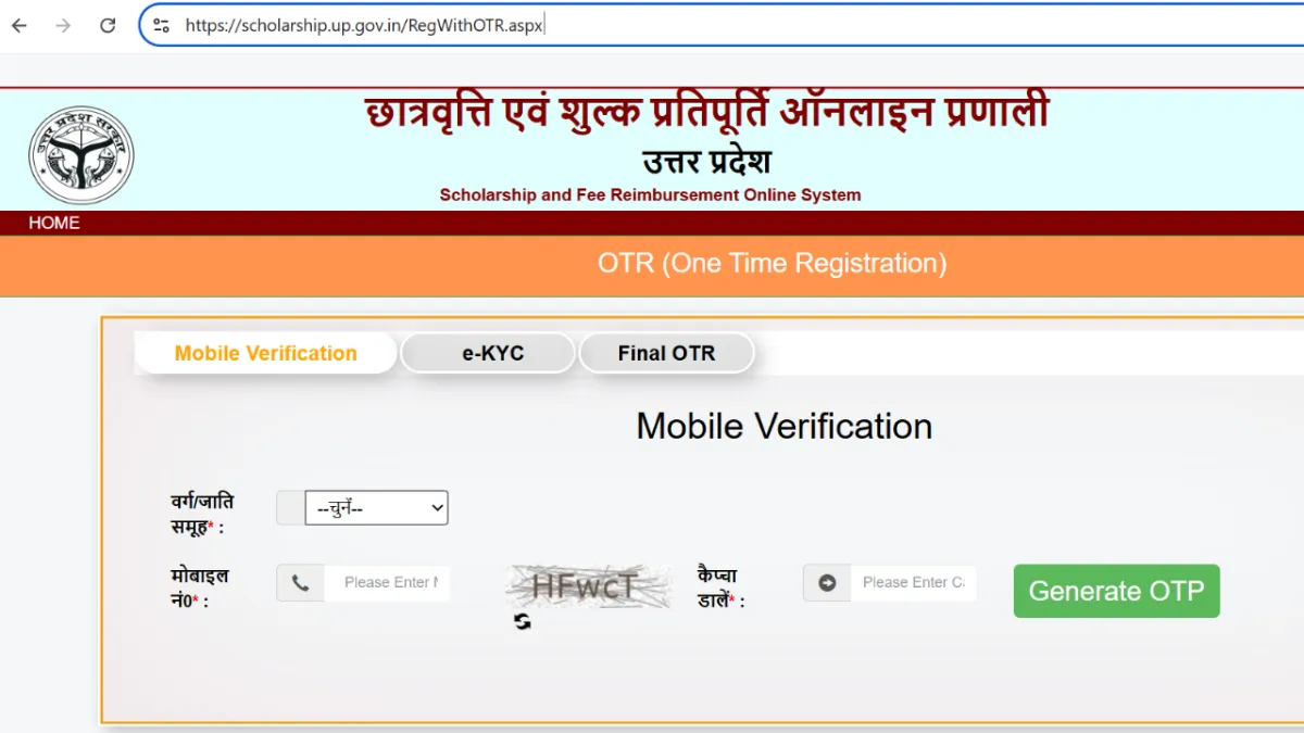 UP Scholarship 2026: OTR (One Time Registration) हुआ अनिवार्य, जानें पूरा प्रोसेस