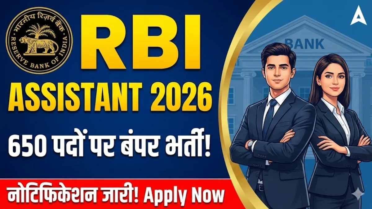 RBI Assistant Recruitment 2026