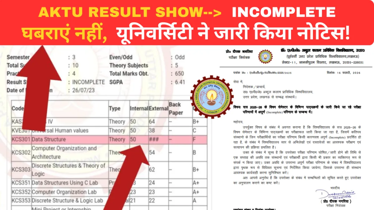 AKTU Result 'Incomplete' 2026