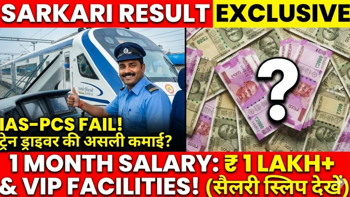 Train Driver Loco Pilot Salary Slip and VIP Facilities