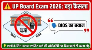 Up board exam centre k bahar nhi honge cyber cafe