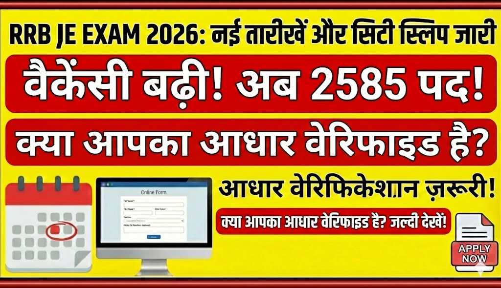 RRB JE Exam 2026