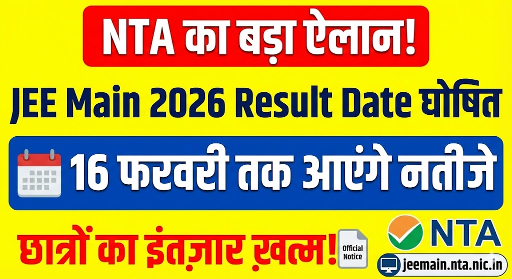 JEE Main 2026 Result Date session 1