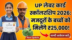 UP Labour Card Scholarship 2026: मजदूरों के बच्चों को मिलेंगे ₹25,000 तक!