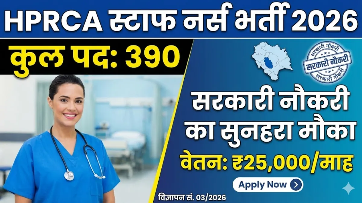 HPRCA Nurse Recruitment 2026