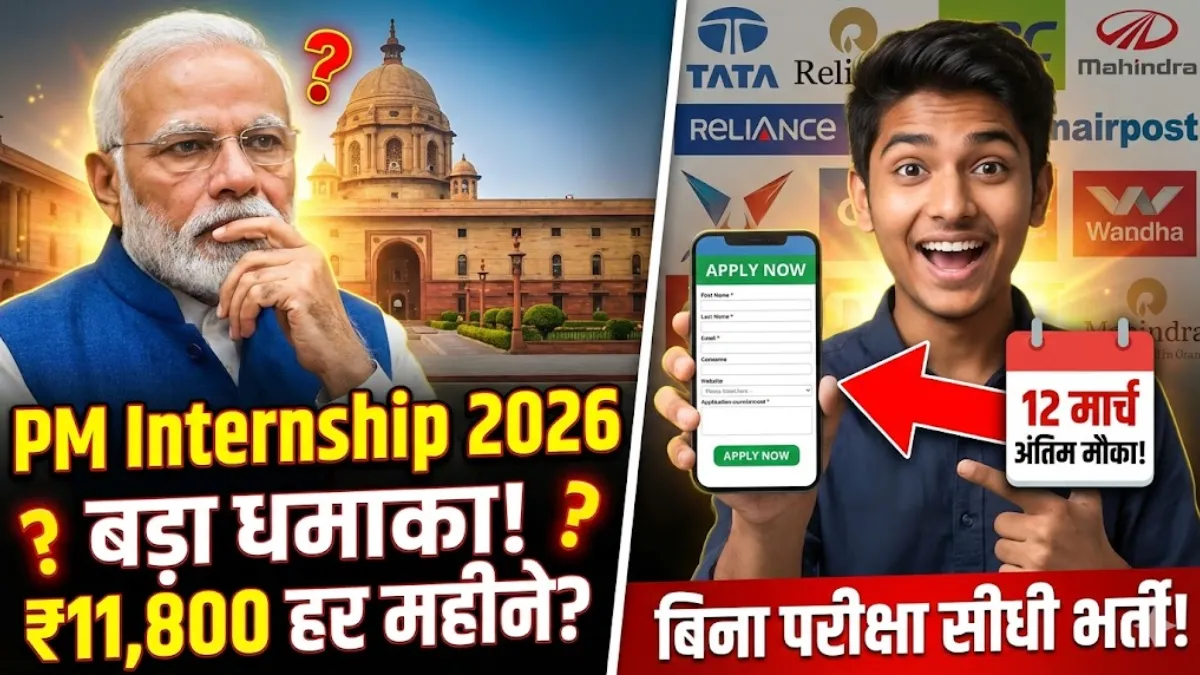 pm internship scheme 2026
