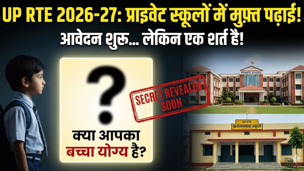 UP RTE Admission 2026