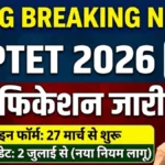 Uttar Pradesh Teacher Eligibility Test (UPTET) 2026 Online Form