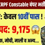 CRPF Constable Technical & Tradesman Recruitment 2026