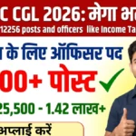 SSC CGL Recruitment 2026: ग्रेजुएट्स के लिए 12,256 पदों पर साल की सबसे बड़ी भर्ती, इनकम टैक्स इंस्पेक्टर बनने का मौका!